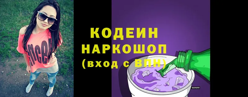 Кодеиновый сироп Lean Purple Drank  где можно купить   Омск 